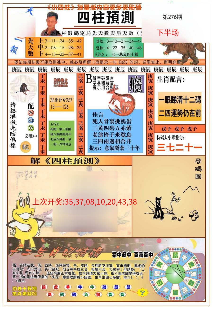 (新版)四柱预测A (新版)四柱预测A